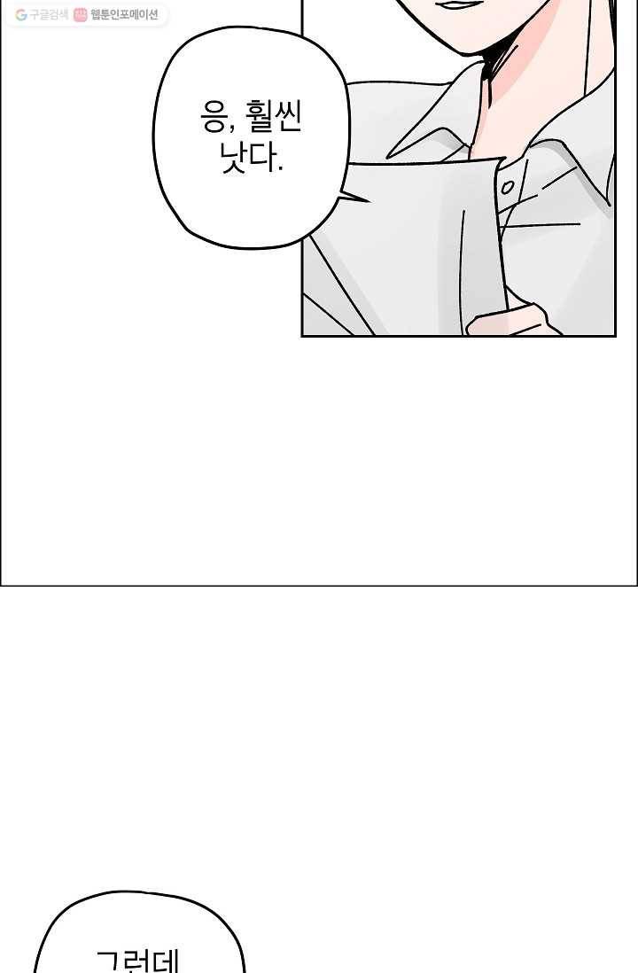 어떤 사이 22화 7