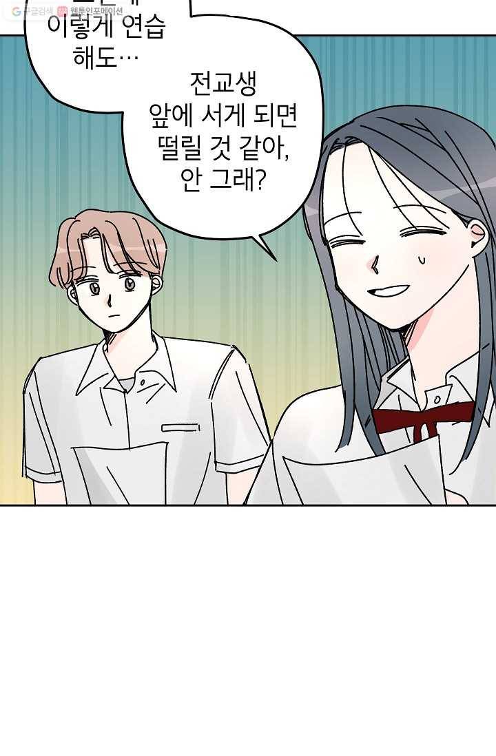 어떤 사이 22화 8