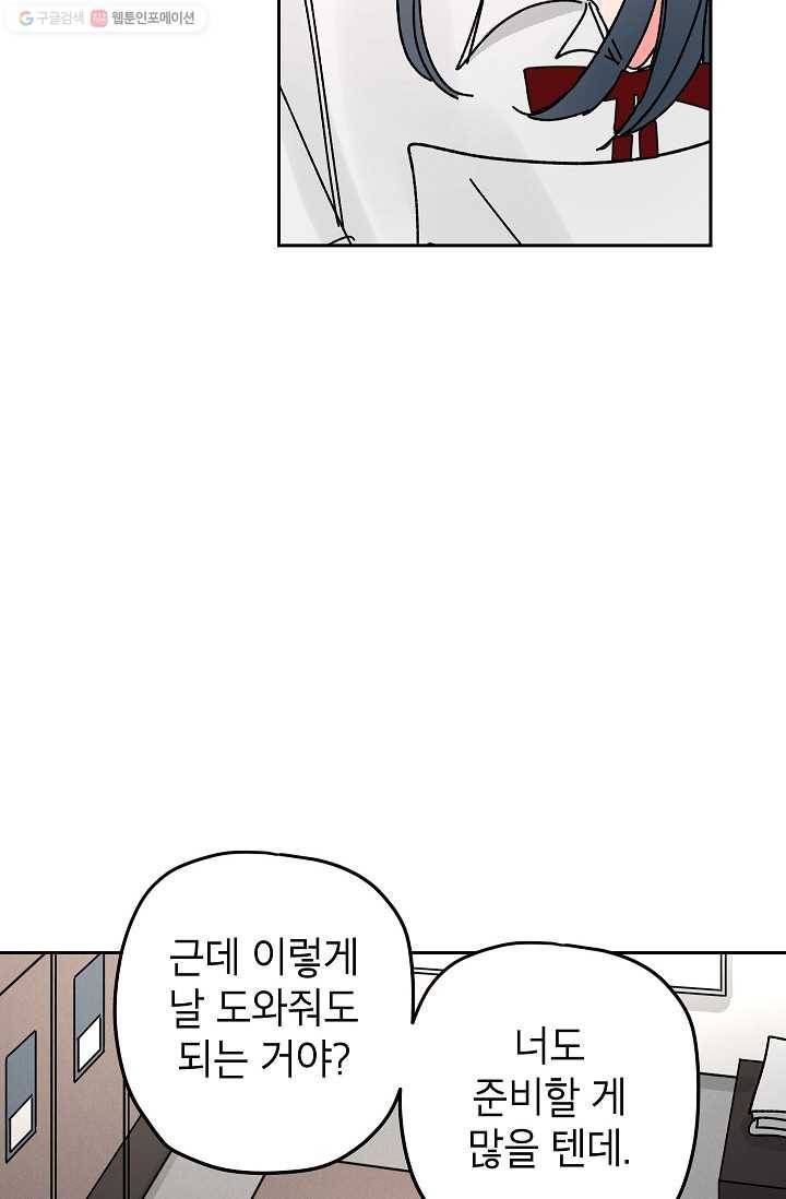 어떤 사이 22화 11