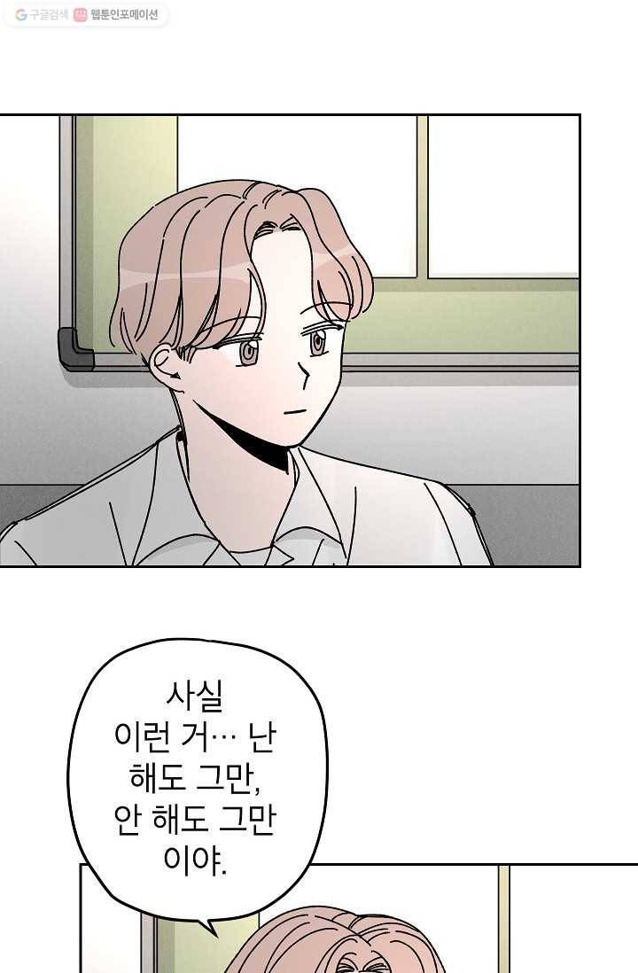 어떤 사이 22화 13