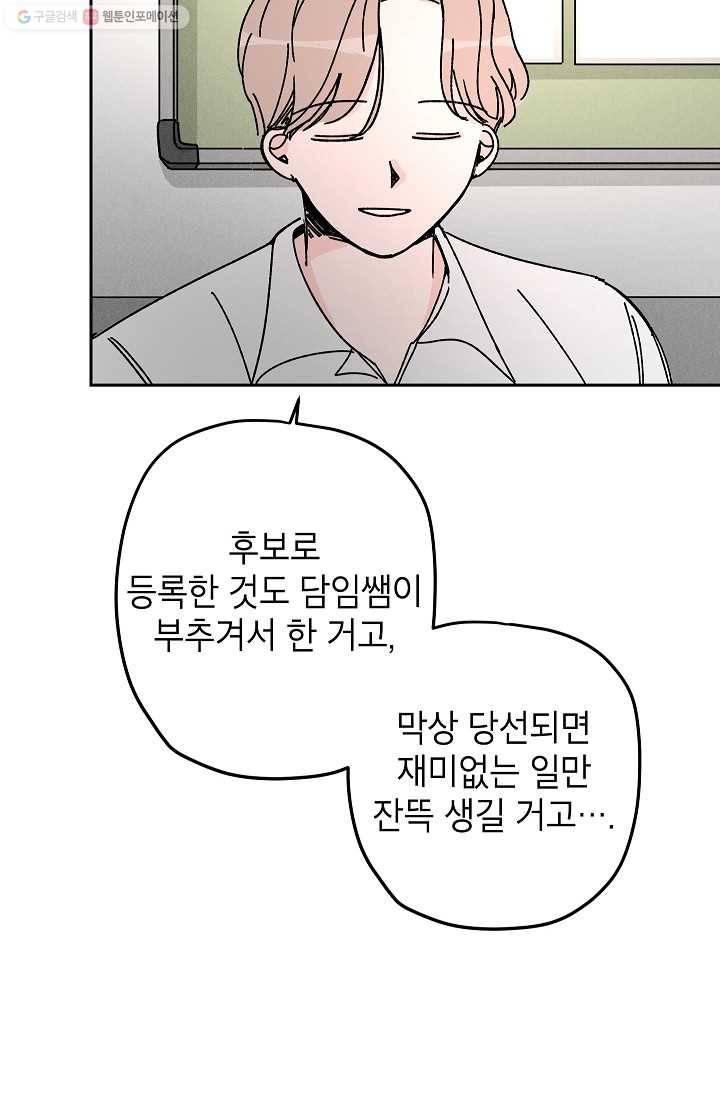 어떤 사이 22화 14