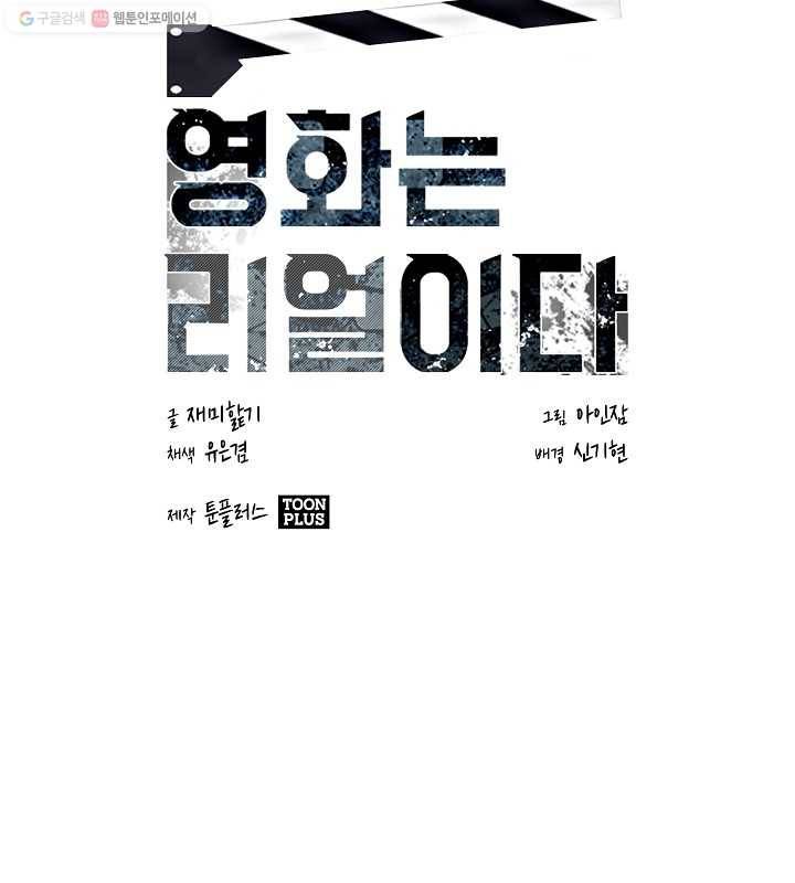 영화는 리얼이다 3화 16