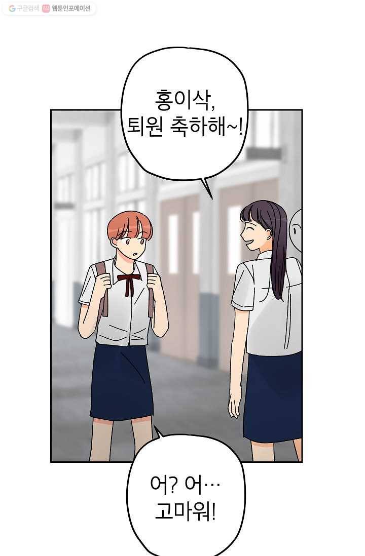 어떤 사이 36화 4
