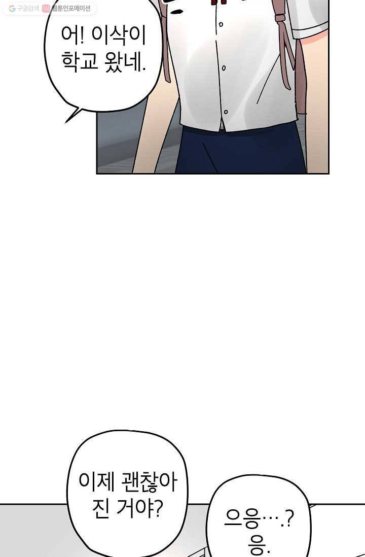 어떤 사이 36화 7