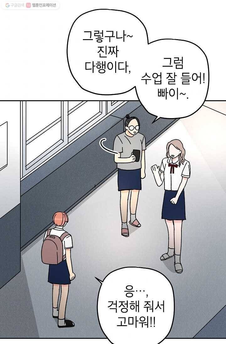 어떤 사이 36화 9
