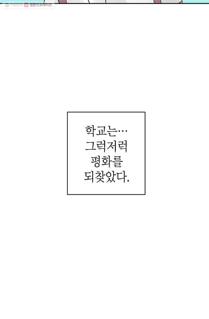 어떤 사이 36화 11