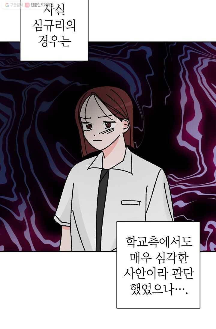 어떤 사이 36화 15