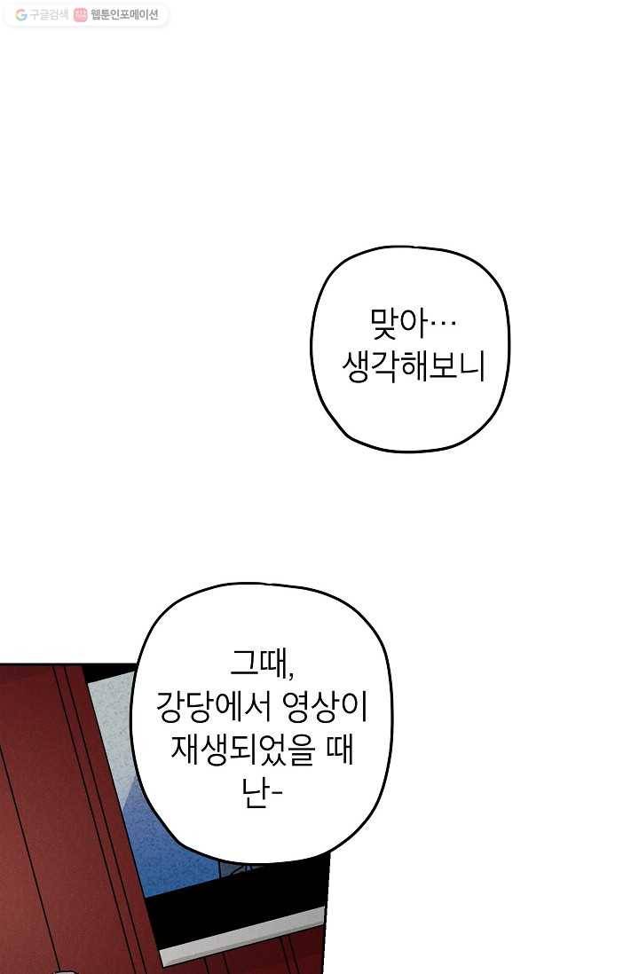 어떤 사이 46화 2