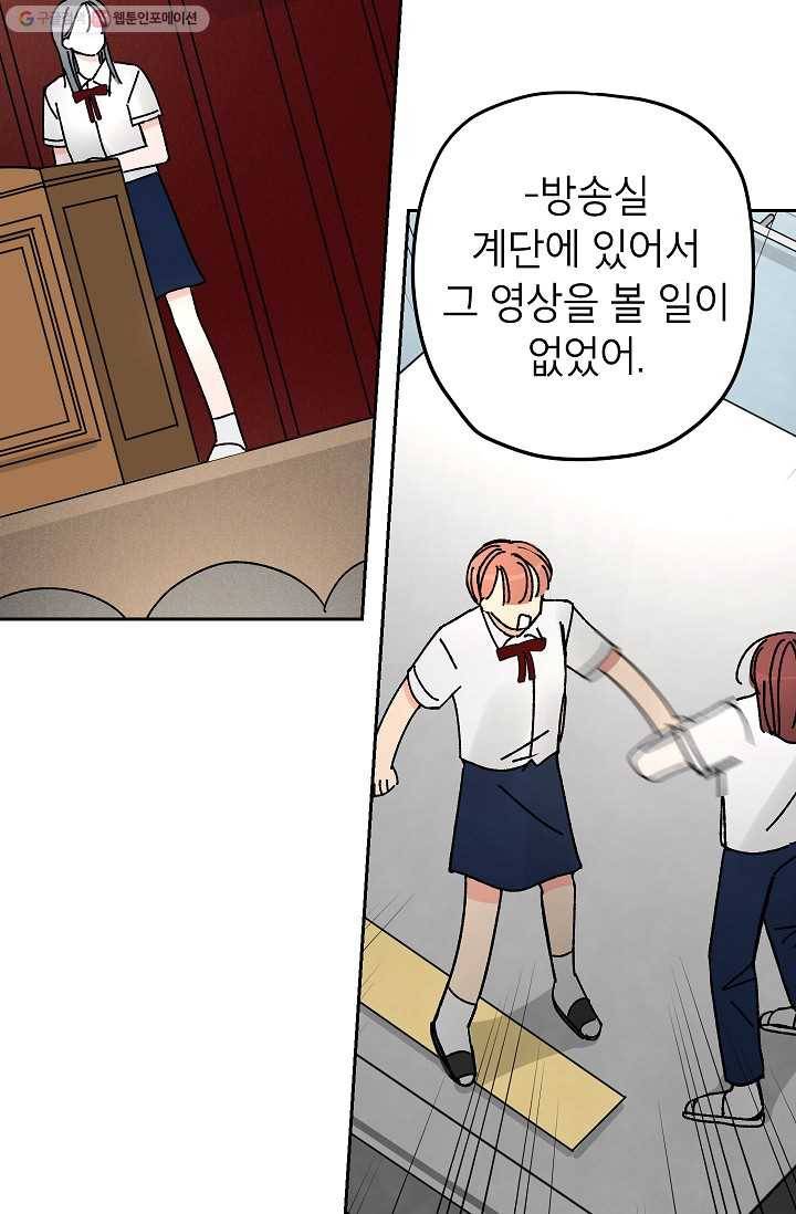 어떤 사이 46화 3