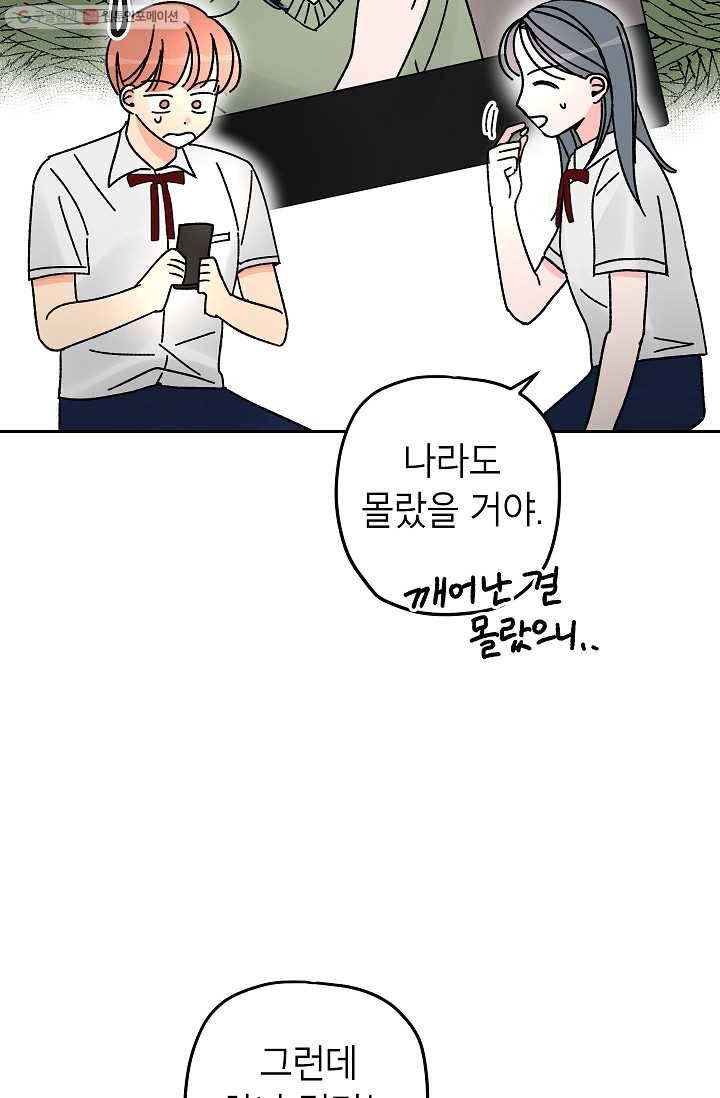 어떤 사이 46화 5