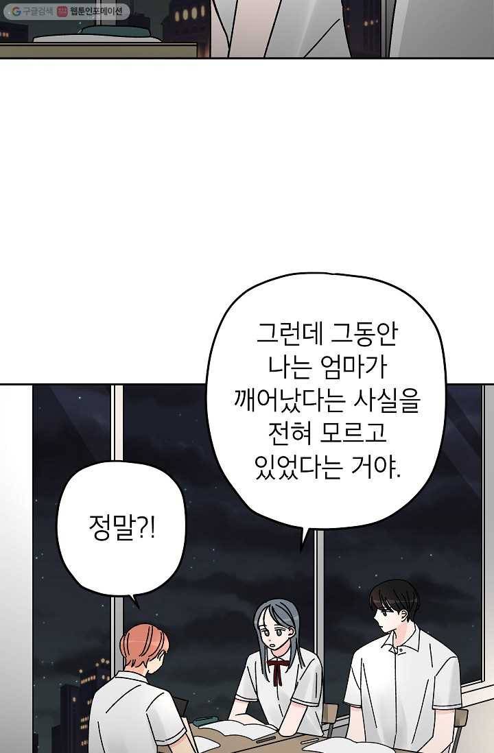 어떤 사이 46화 7