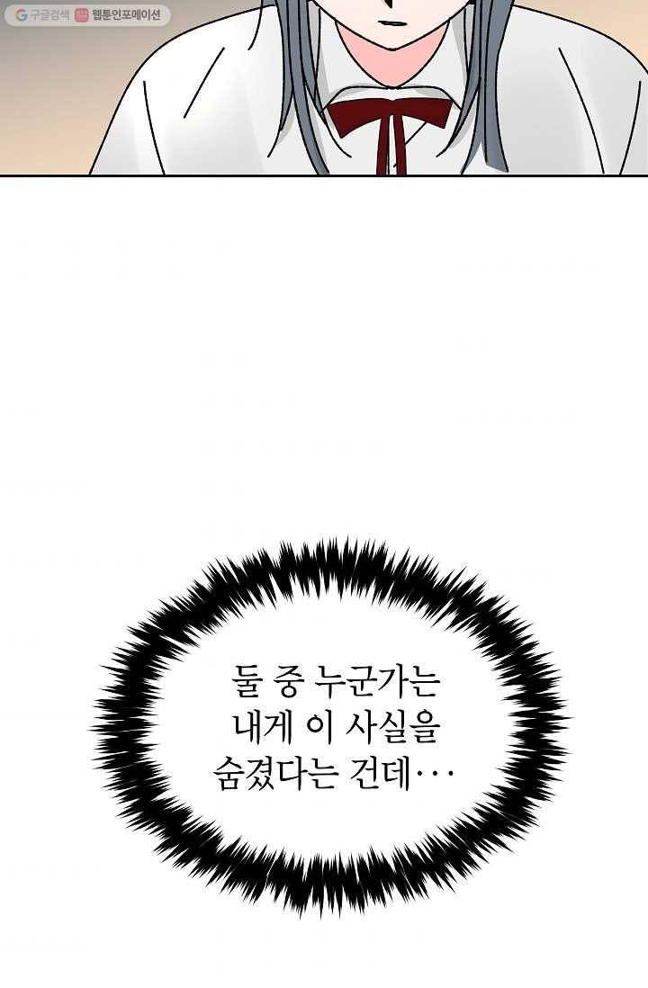 어떤 사이 46화 9