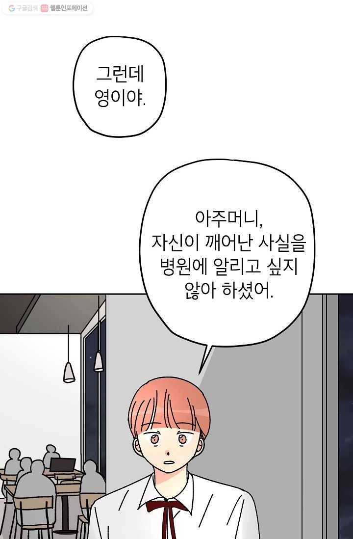 어떤 사이 46화 11