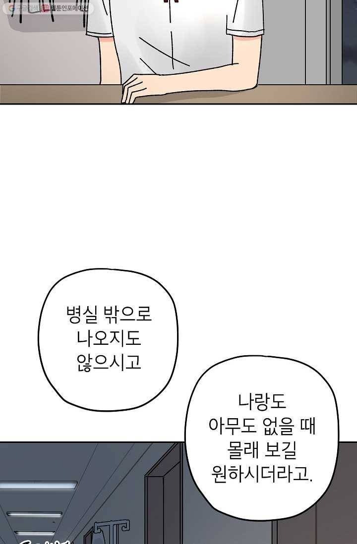 어떤 사이 46화 12
