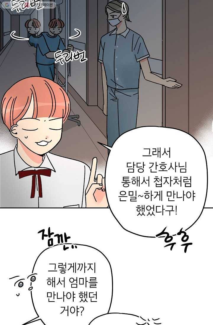 어떤 사이 46화 13