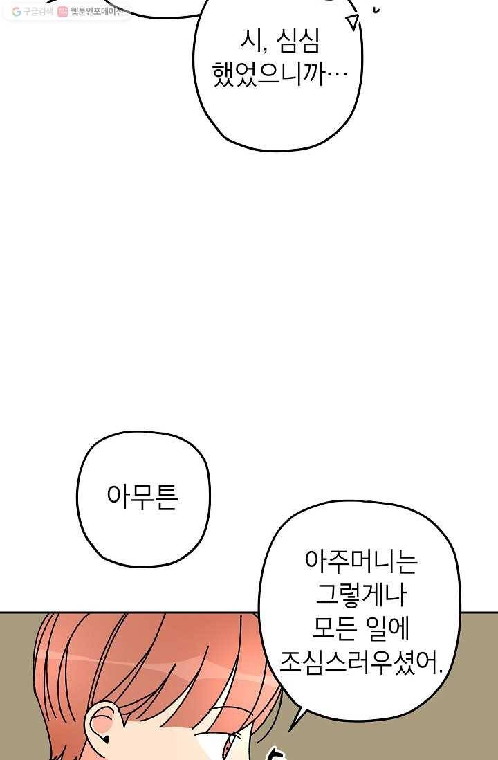 어떤 사이 46화 14