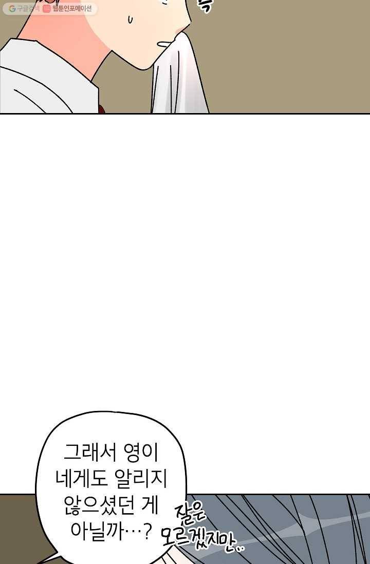 어떤 사이 46화 15