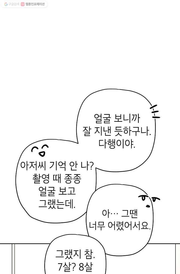 어떤 사이 56화 4