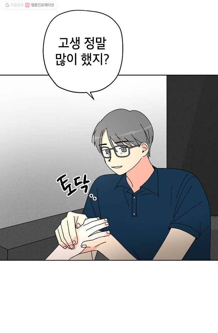 어떤 사이 56화 7