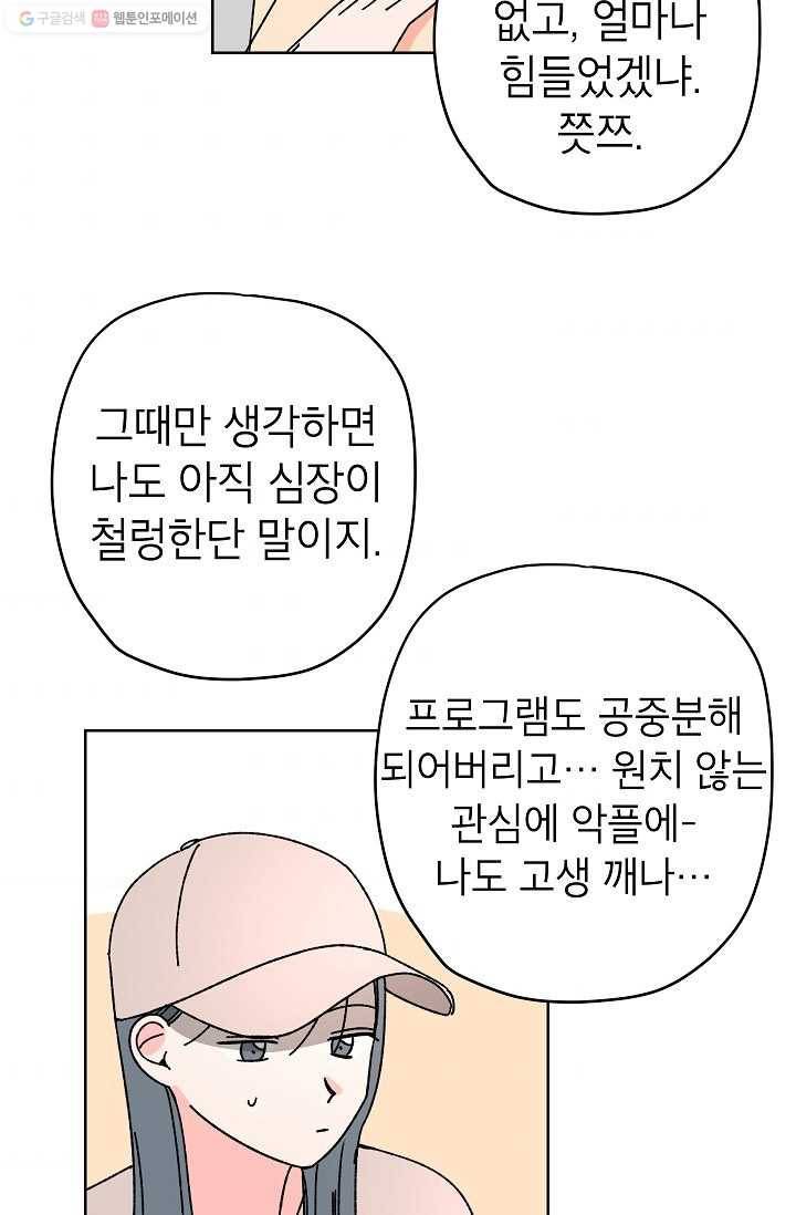 어떤 사이 56화 9
