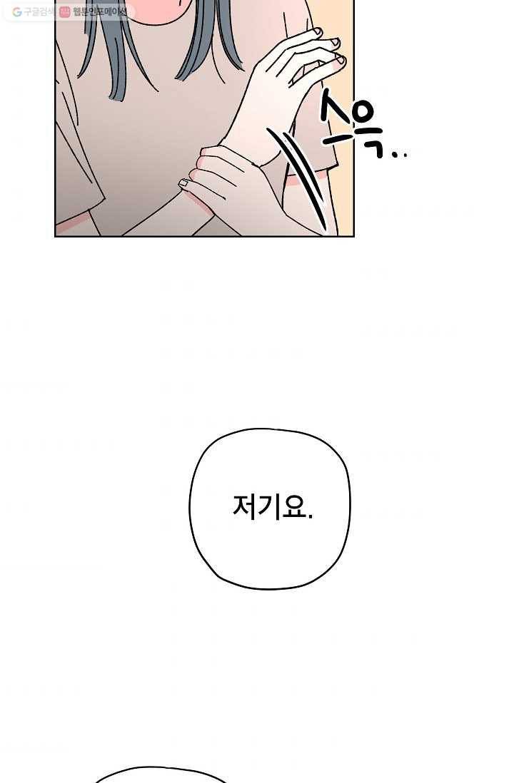 어떤 사이 56화 10