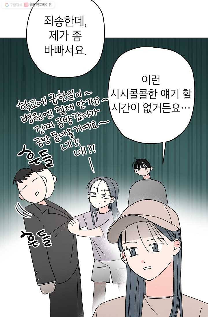 어떤 사이 56화 11