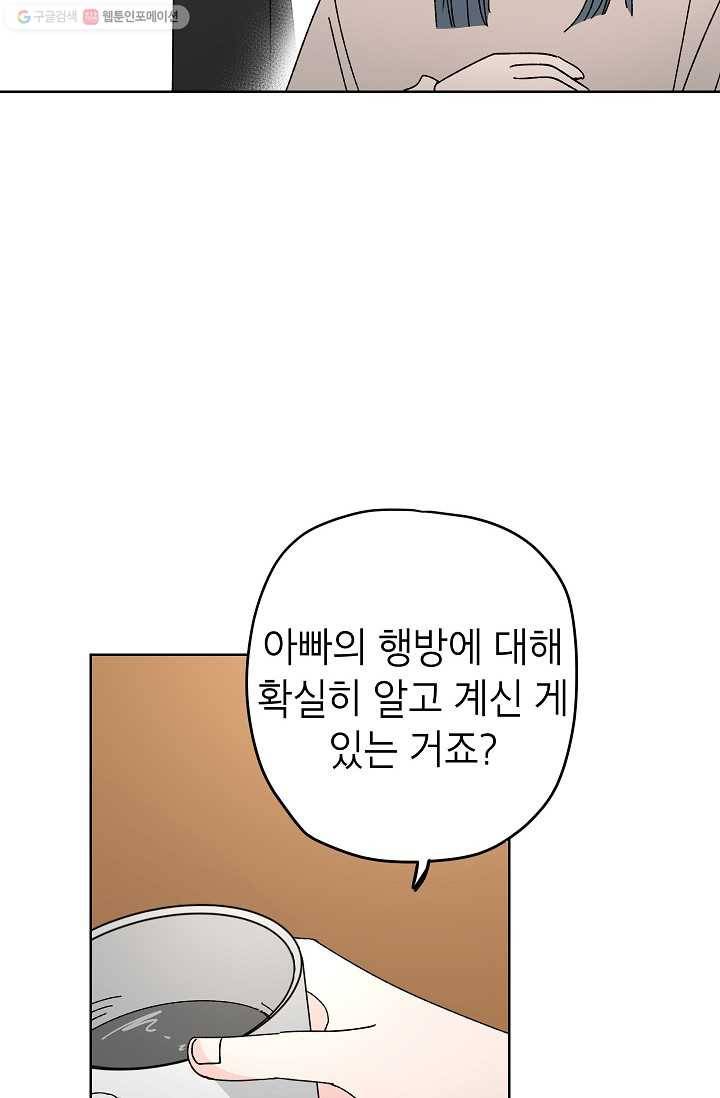 어떤 사이 56화 12