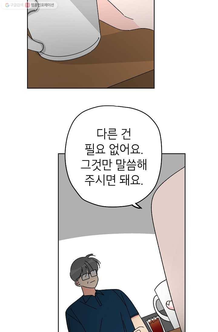 어떤 사이 56화 13