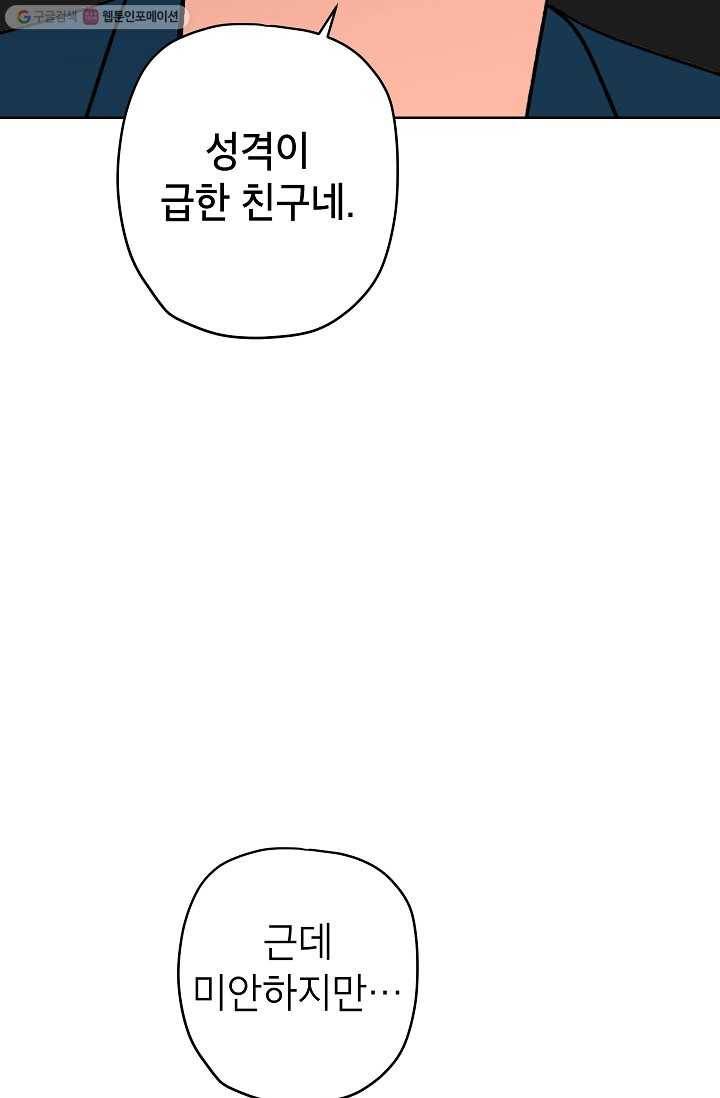 어떤 사이 56화 15