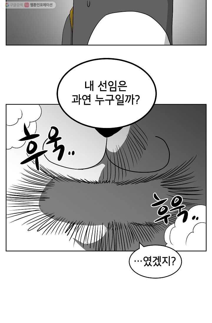 조국이 당신을 원한다 9화 3