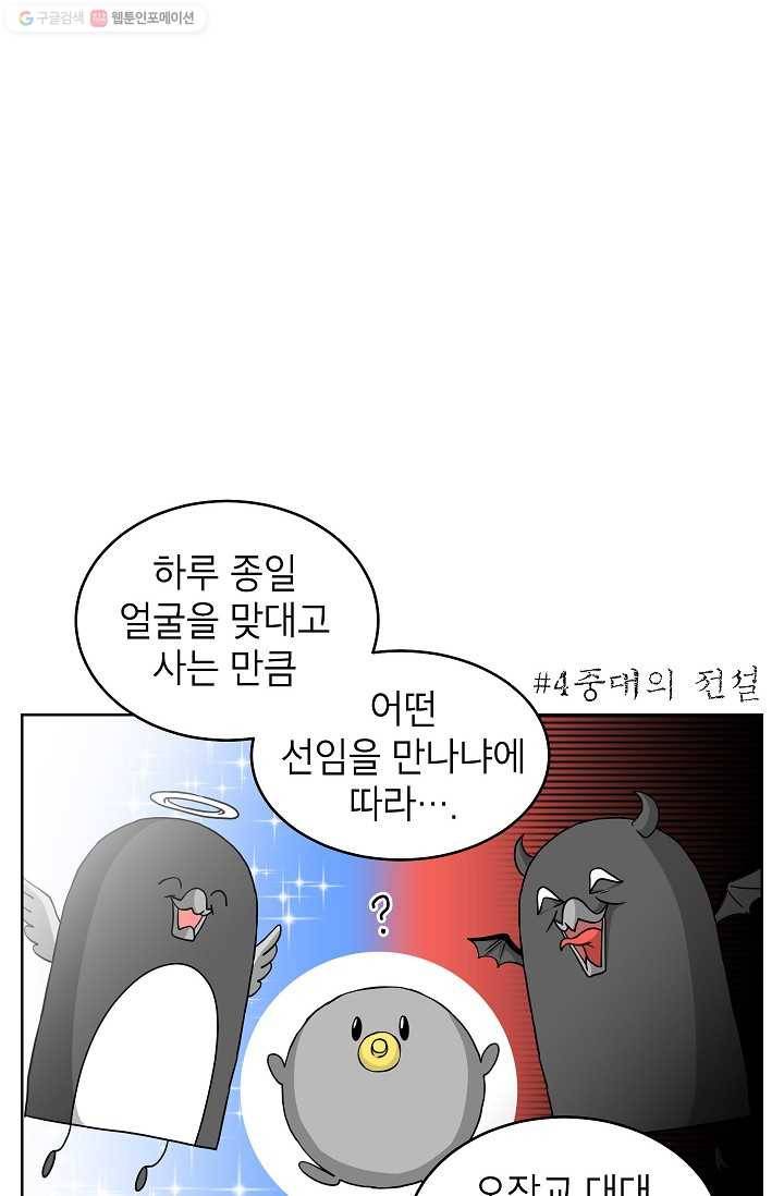 조국이 당신을 원한다 9화 4