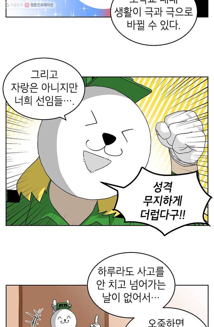 조국이 당신을 원한다 9화 5