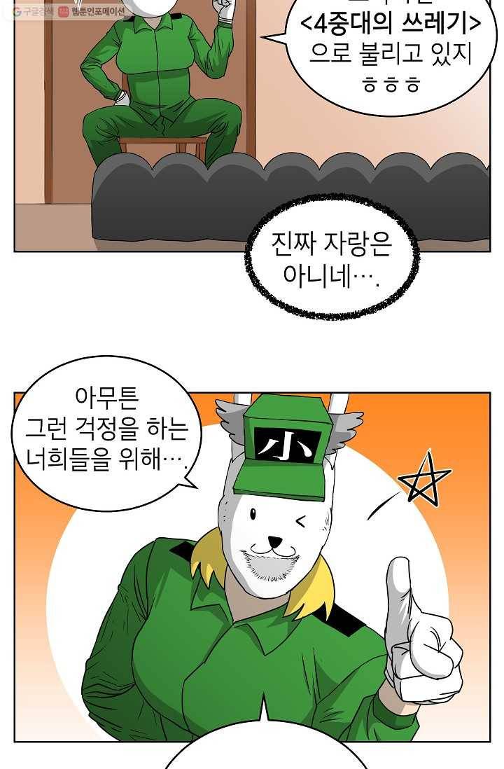 조국이 당신을 원한다 9화 6