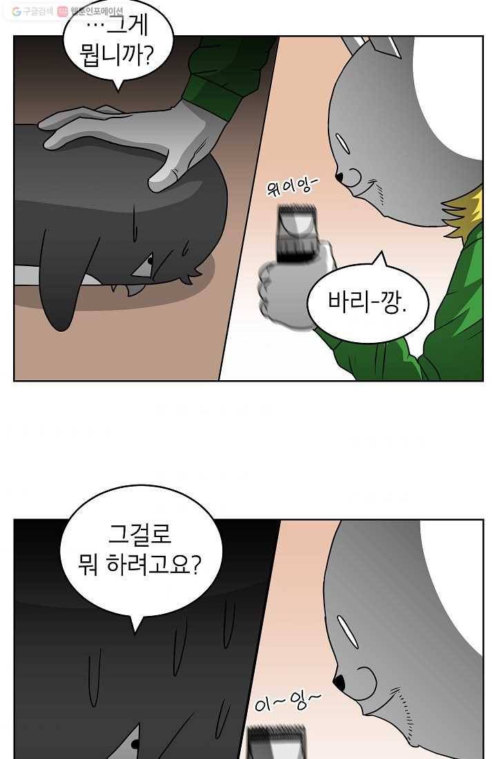 조국이 당신을 원한다 19화 2