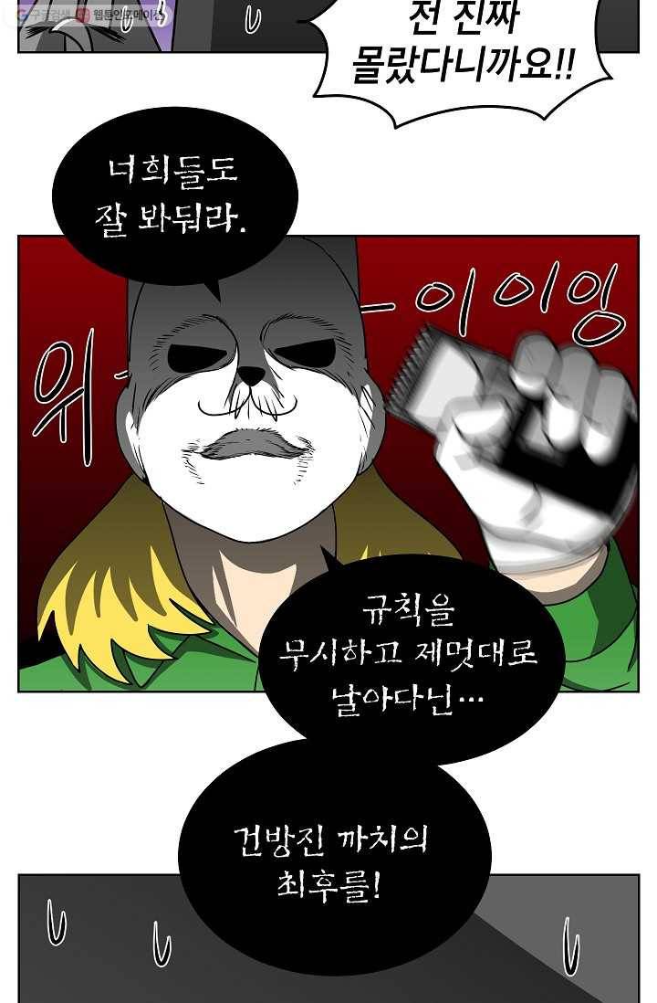 조국이 당신을 원한다 19화 5