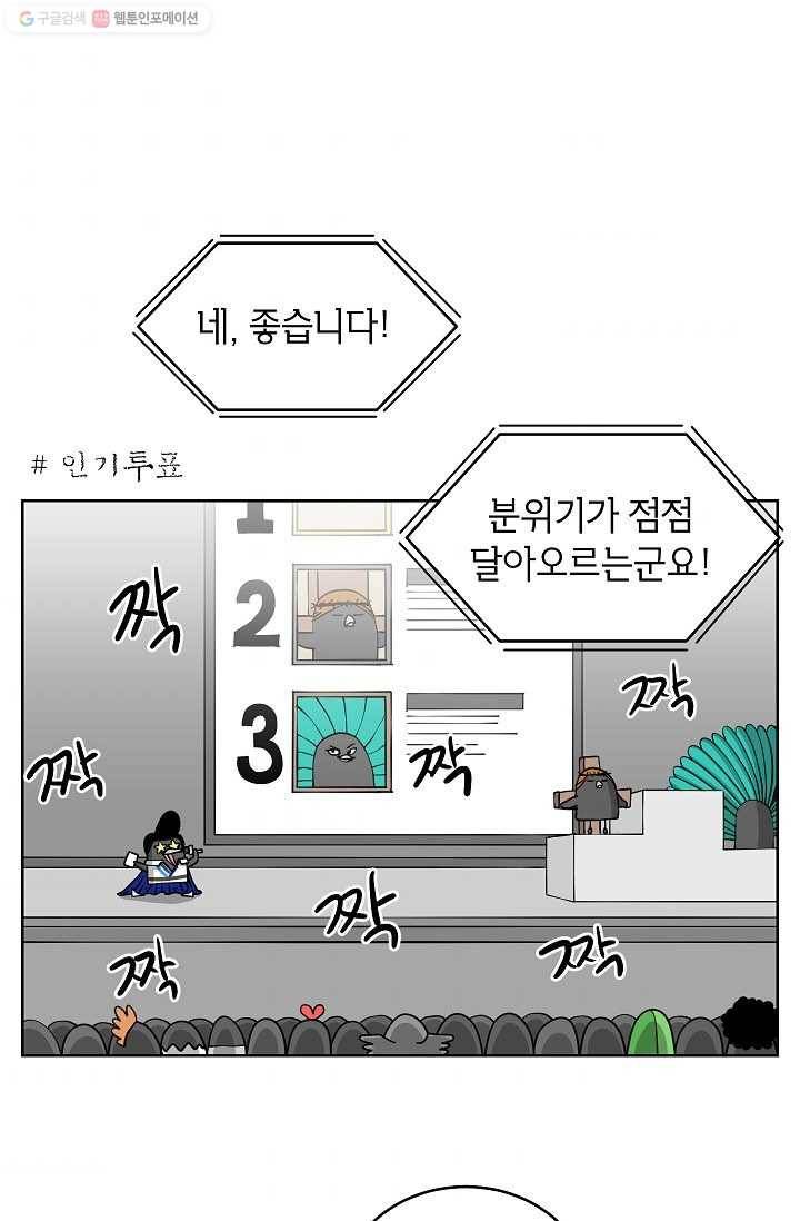 조국이 당신을 원한다 29화 1