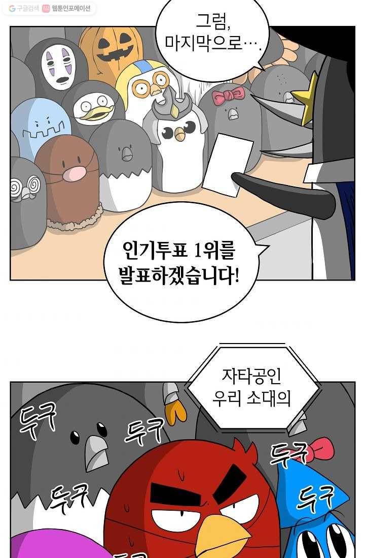 조국이 당신을 원한다 29화 2