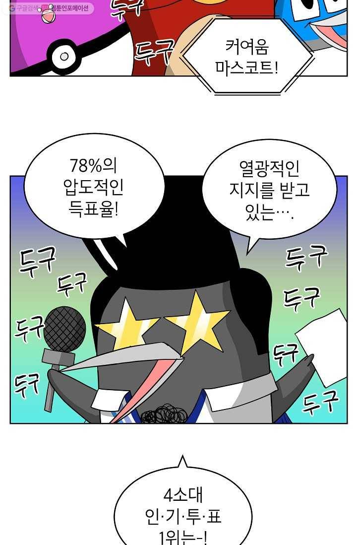 조국이 당신을 원한다 29화 3