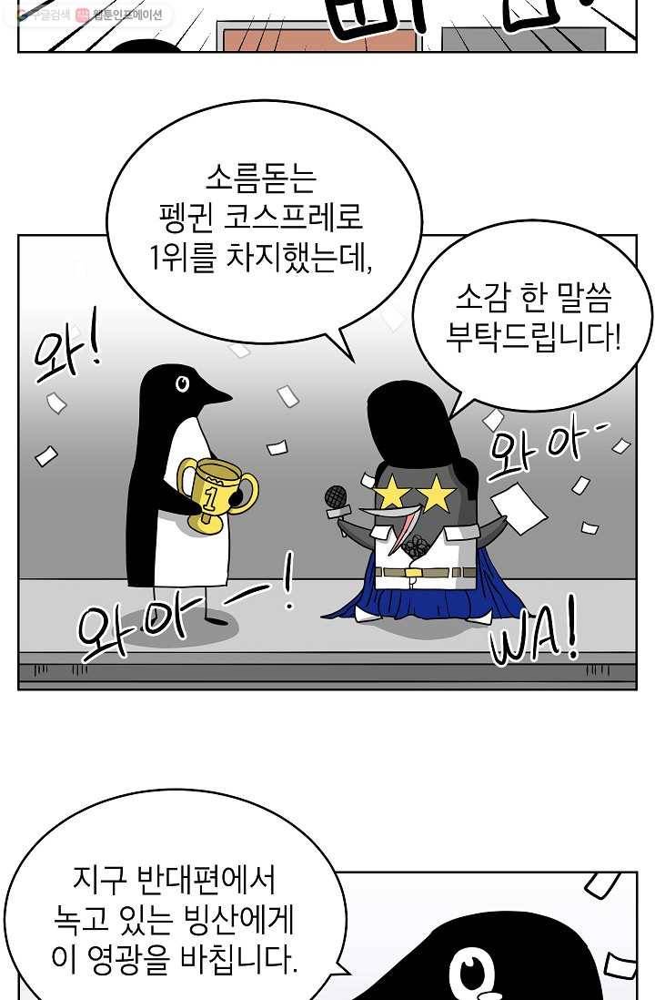 조국이 당신을 원한다 29화 5