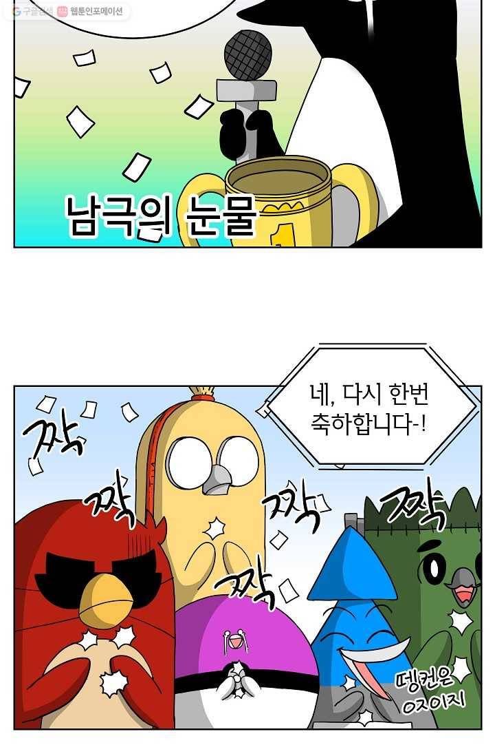 조국이 당신을 원한다 29화 6