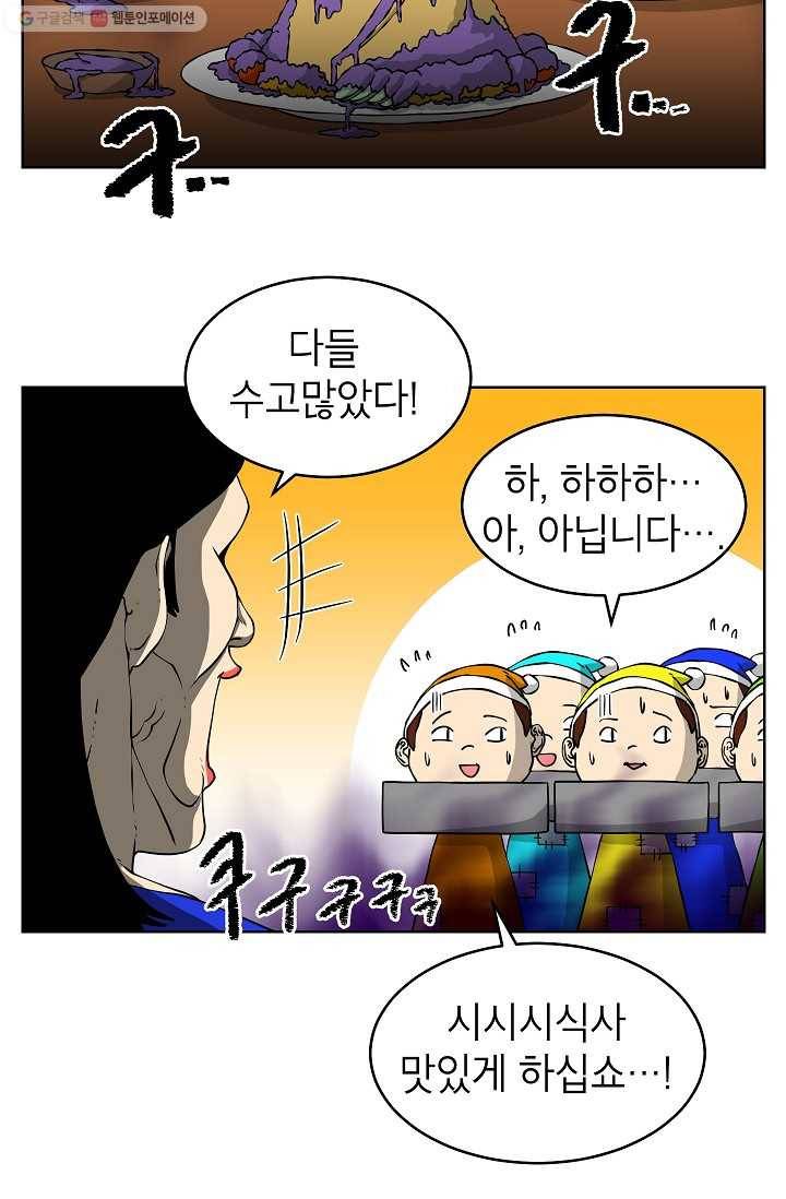 조국이 당신을 원한다 39화 3
