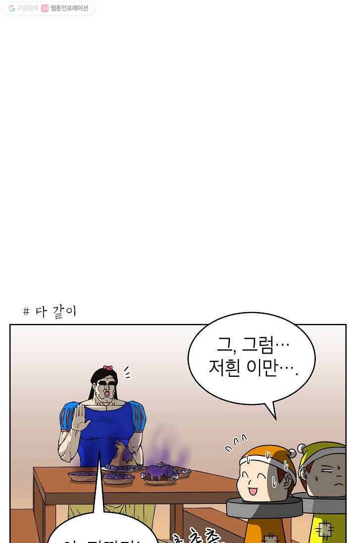 조국이 당신을 원한다 39화 4
