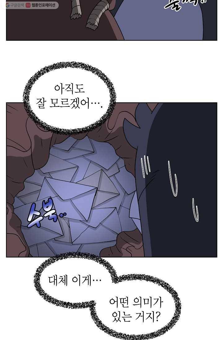 조국이 당신을 원한다 49화 3