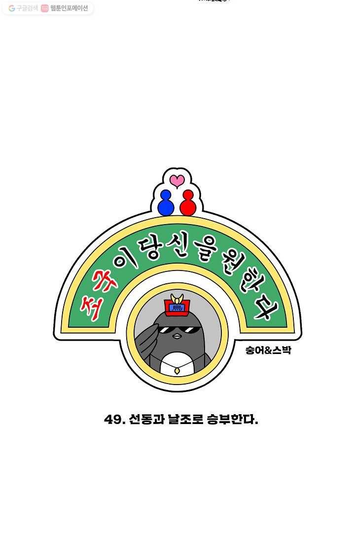 조국이 당신을 원한다 49화 4