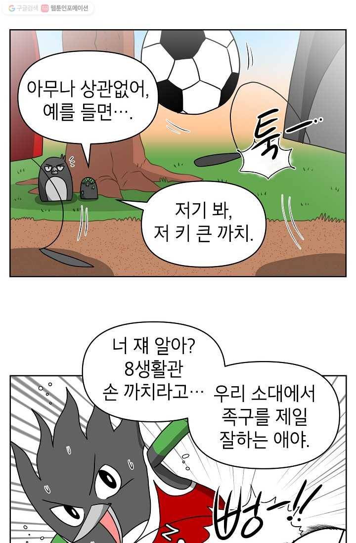 조국이 당신을 원한다 49화 6
