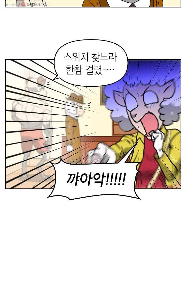 조국이 당신을 원한다 59화 3