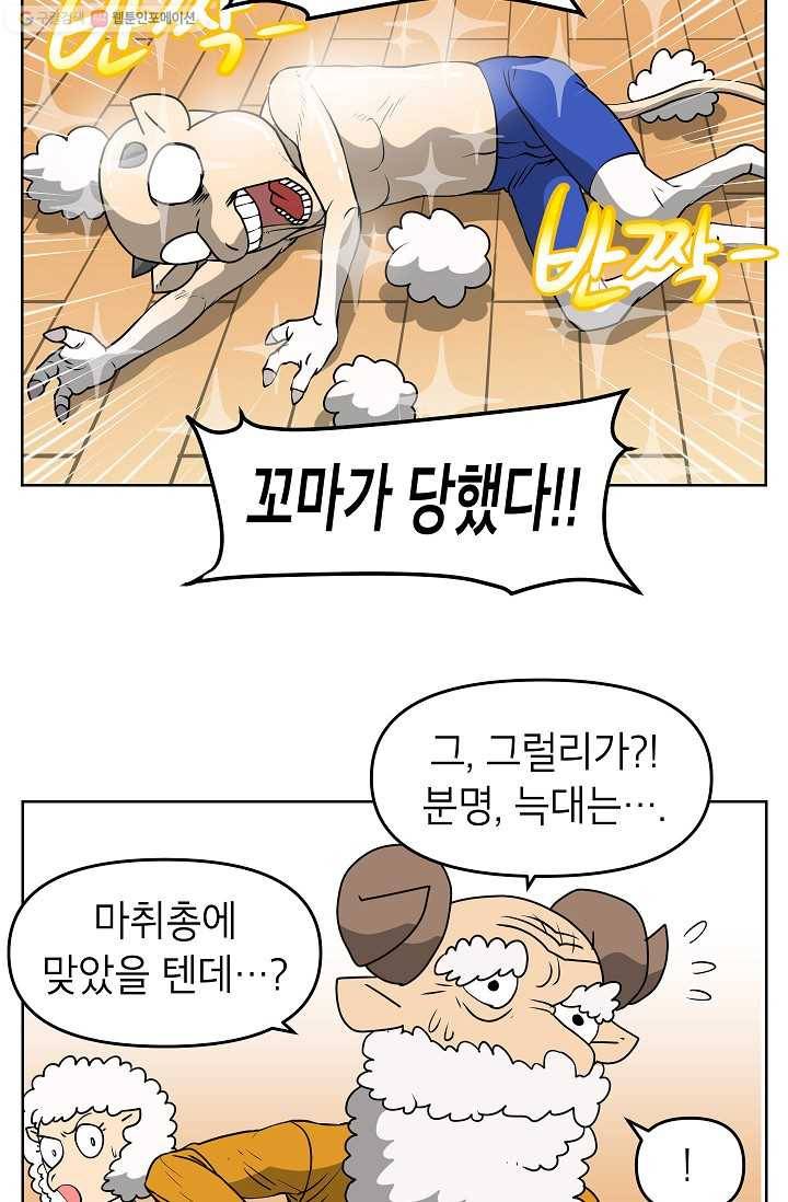 조국이 당신을 원한다 59화 5