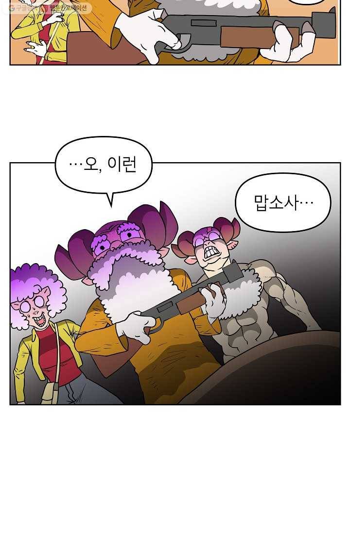 조국이 당신을 원한다 59화 6