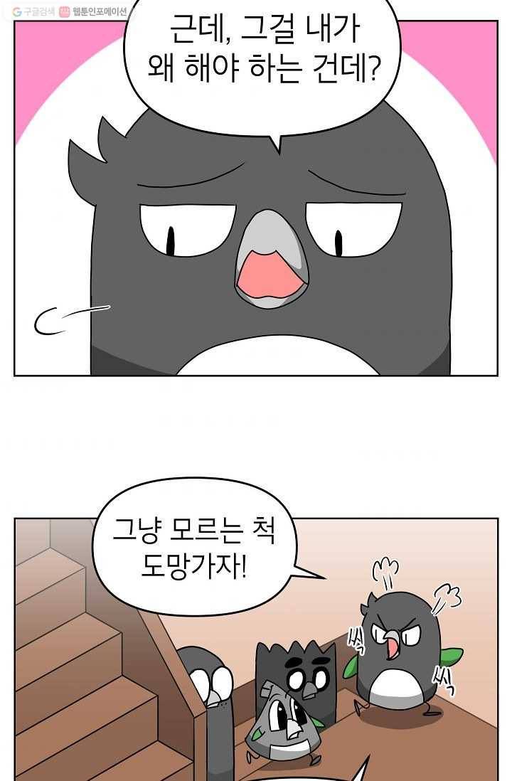 조국이 당신을 원한다 69화 2