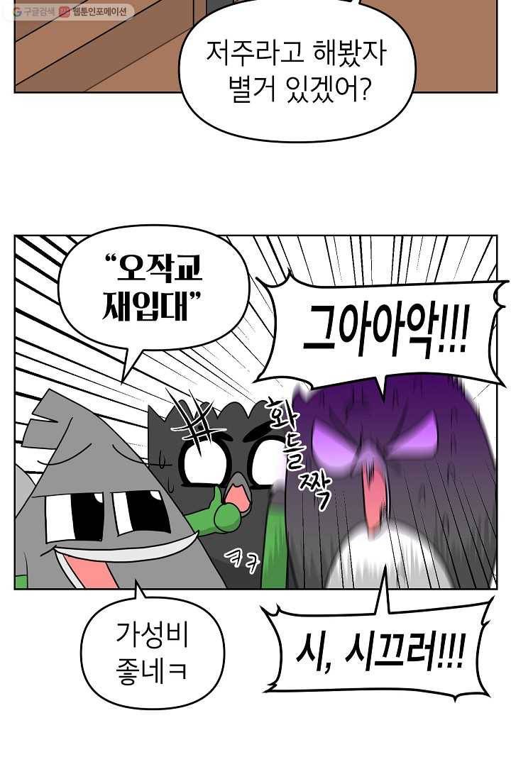 조국이 당신을 원한다 69화 3
